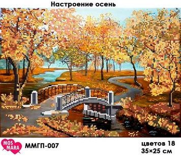 Схема для вишивки Настрій осінь ММГП-008