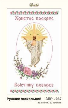 Пасхальний рушник під вишивку бісером, заготовка ЗПР-032