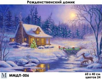 Схема для вишивки Різдвяний будиночок ММДП-006