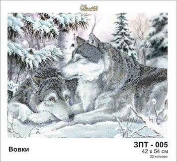 Схема для вишивки Вовки ЗПТ-005