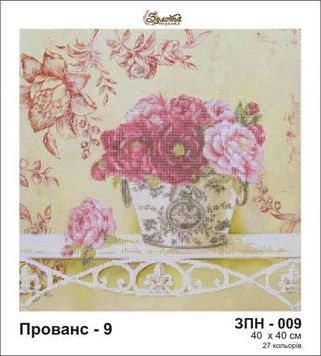 Схема для вишивки Прованс ЗПН-009