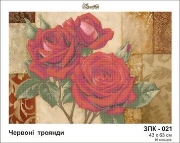 Заготовка для вышивки Красные розы ЗПК-021