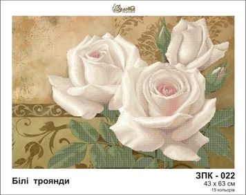 Заготовка для вышивки Белые розы ЗПК-022
