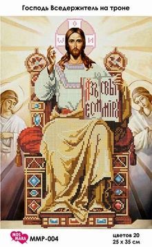 Схема для вишивки Господь Вседержитель на троні ММР-004