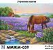 Схема для вишивки Ранішня магія ММЖМ-039