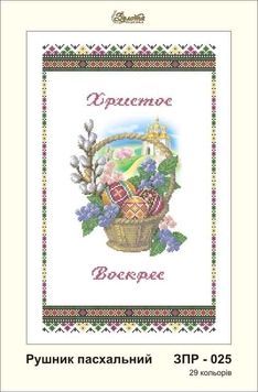 Пасхальний рушник під вишивку бісером, заготовка ЗПР-025