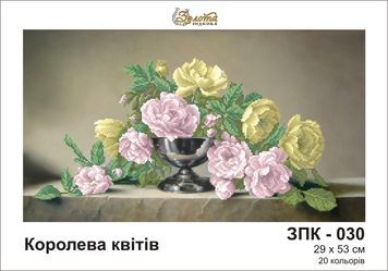 Заготовка для вышивки Королева цветов ЗПК-030