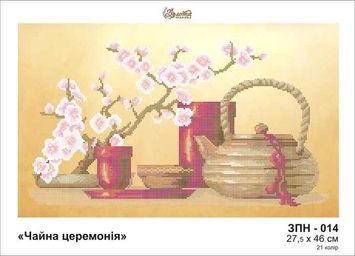 Схема для вишивки Чайна церемонія ЗПН-014