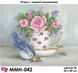 Схема для вишивки Пташка з чашкою (маленька) ММН-042