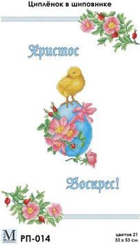 Пасхальний рушник під вишивку бісером, заготовка РП-014