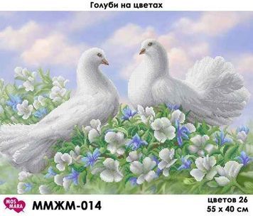 Схема для вишивки Голуби на квітках ММЖМ-014