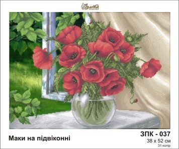 Заготовка для вышивки Маки на подоконнике ЗПК-037