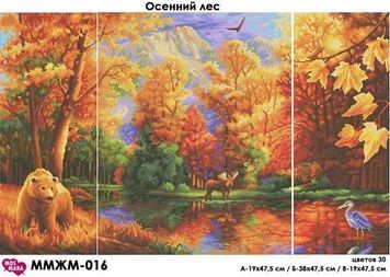 Схема для вишивки Триптих &ndash; Осінній ліс ММЖМ-016