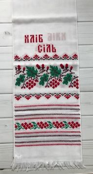 Весільний рушник Хліб сіль ручна вишивка