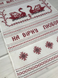 Рушник, ручна вишивка "Лебеді"