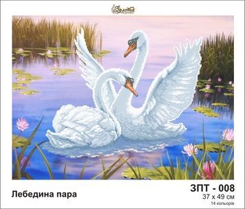 Схема для вишивки Лебедина пара ЗПТ-008