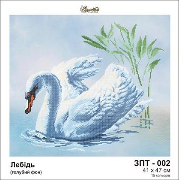 Схема для вишивки Лебідь ЗПТ-002
