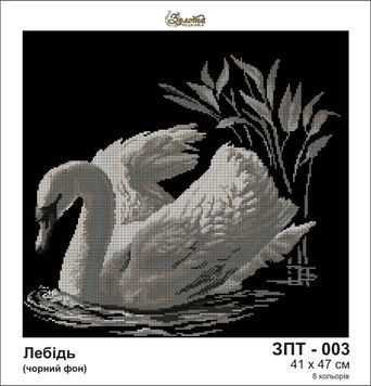 Схема для вишивки Лебідь ЗПТ-003
