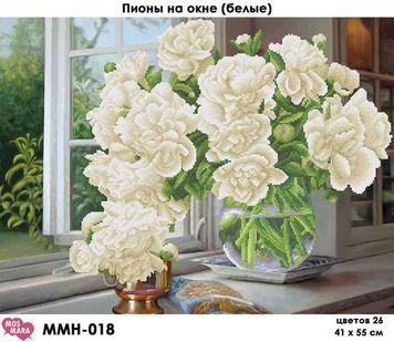 Схема для вишивки Піони на вікні (білі) ММН-018