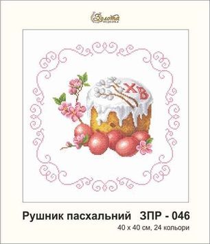 Пасхальний рушник під вишивку бісером, заготовка ЗПР-046