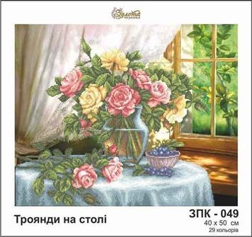 Схема для вишивки Троянди на столі ЗПК-049