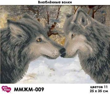 Схема для вишивки Закохані Вовки ММЖМ-009