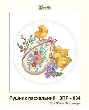 Пасхальний рушник під вишивку бісером, заготовка ЗПР-034