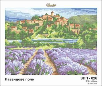Схема для вишивки Лавандове поле ЗПП-026