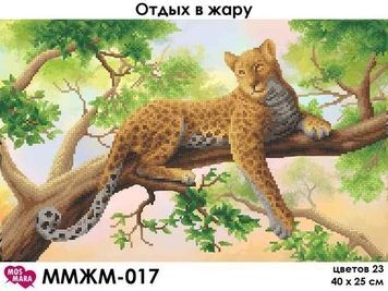 Схема для вишивки Відпочинок в спеку ММЖМ-017