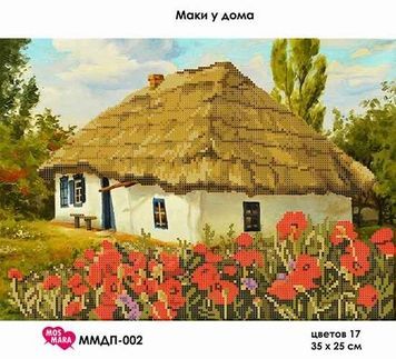 Схема для вишивки Маки біля дому ММДП-002